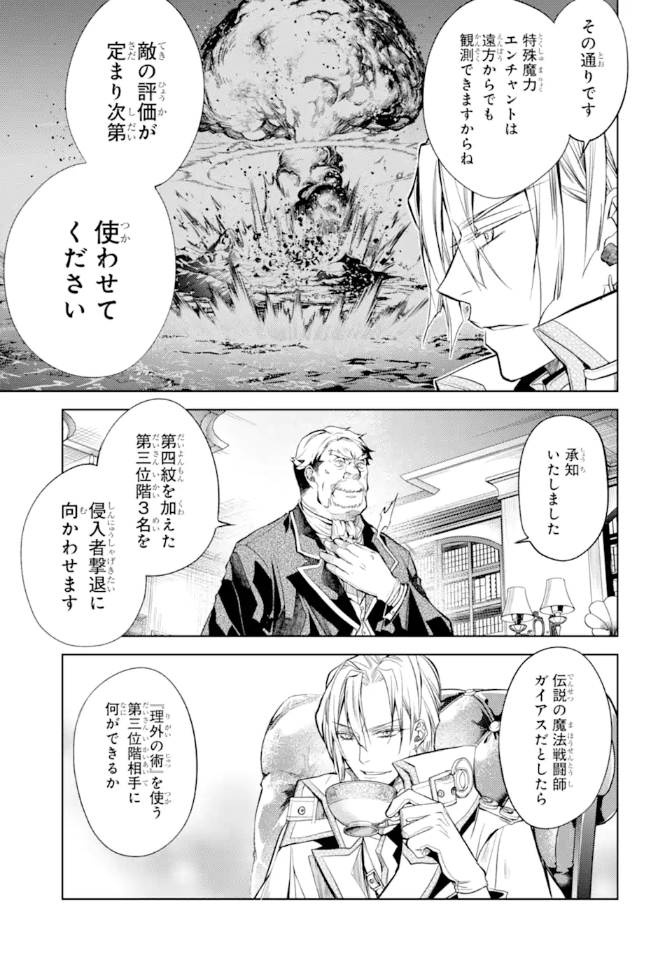 Senmetsumadou no Saikyou Kenja ~Musai no Kenja, Madou wo Kiwame Saikyou e Itaru~ - Chapter 23.3 - Page 18